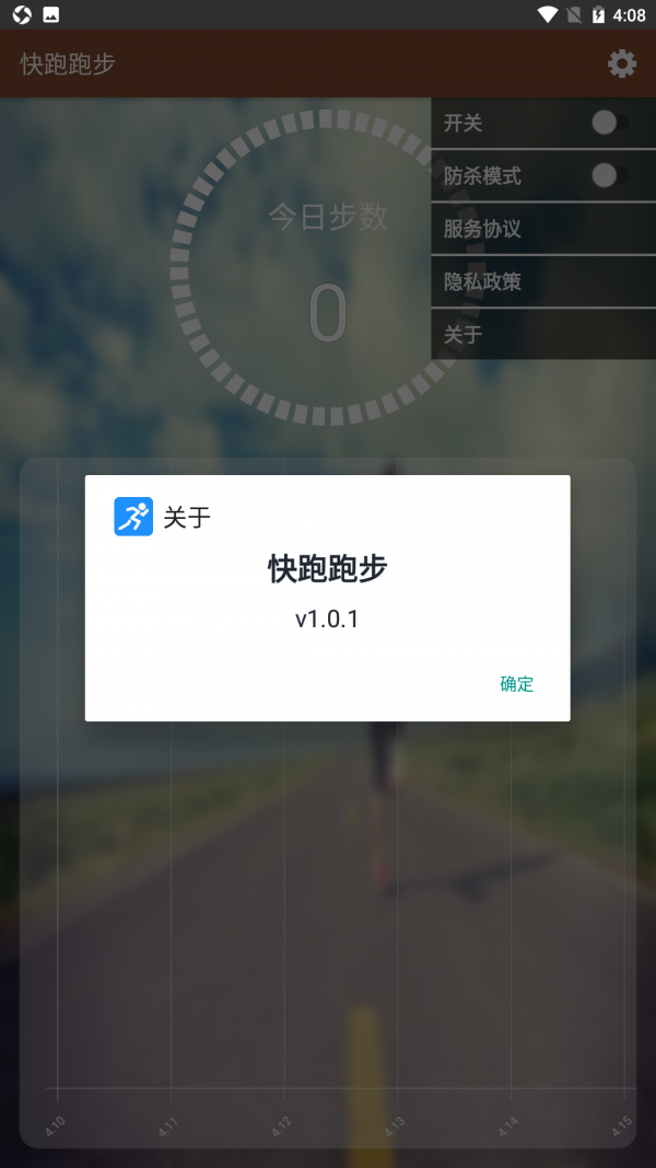 快跑跑步