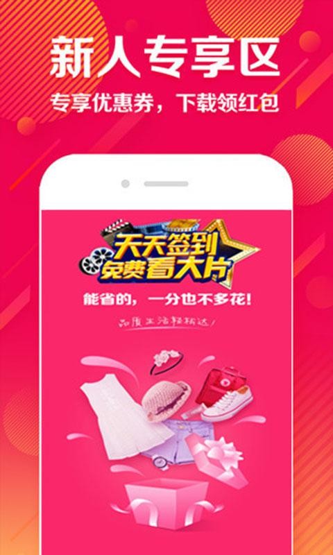 聚折扣特卖