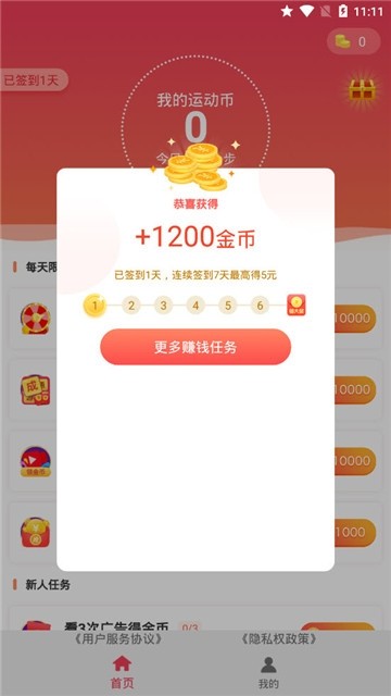 趣积步