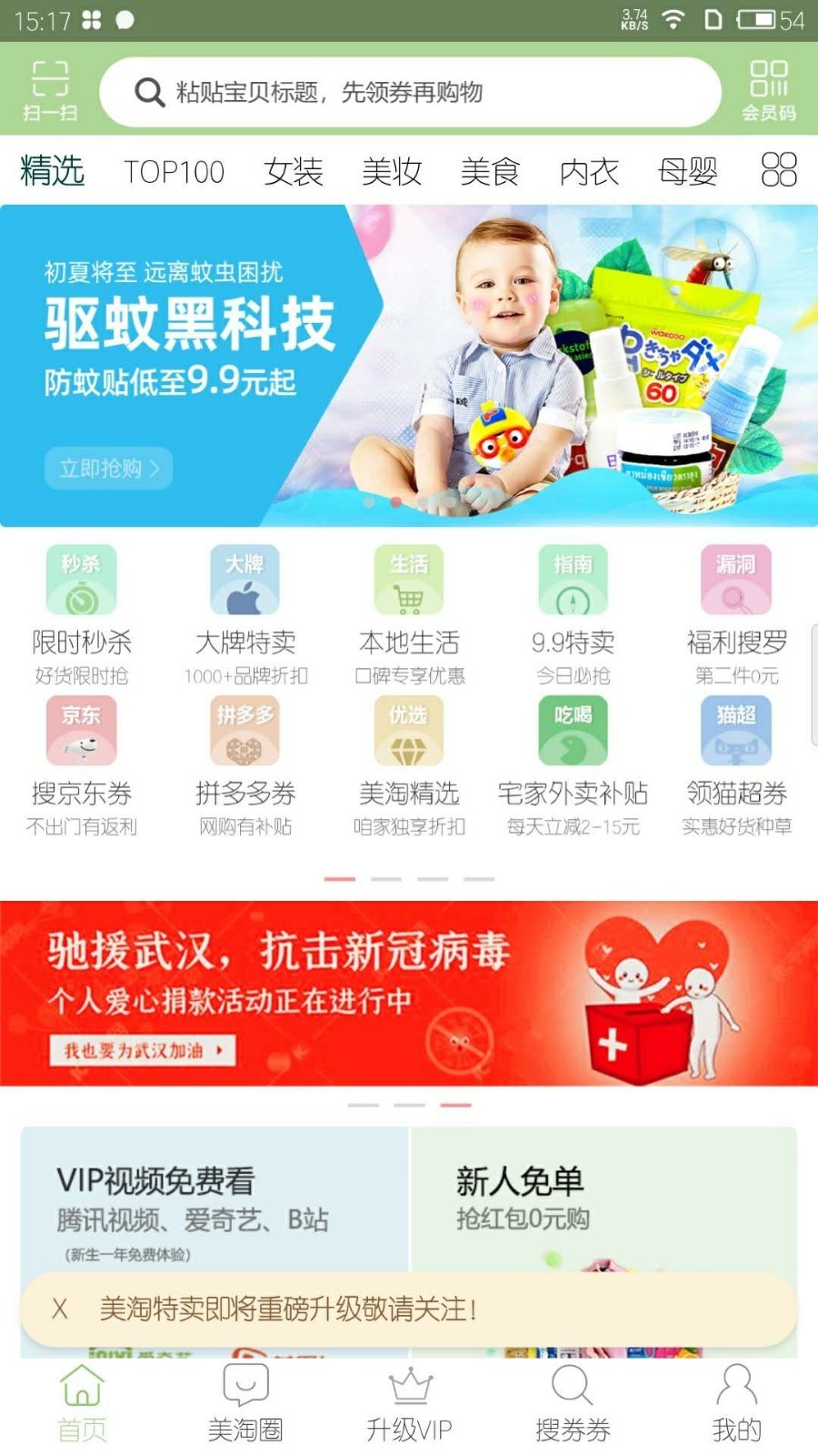 淘特卖