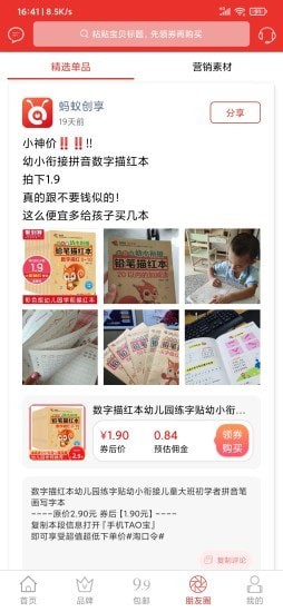 蚂蚁创享