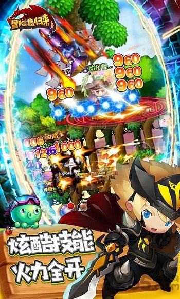 冒险岛归来手游