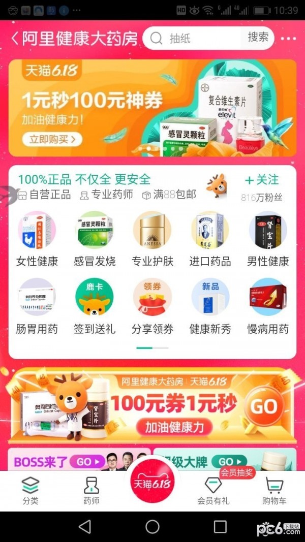 平安四众 平安四众