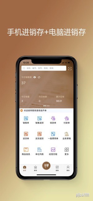 管家婆易指开‪单