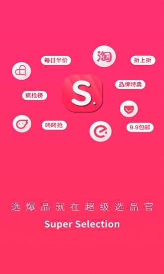 超级选品官 超级选品官