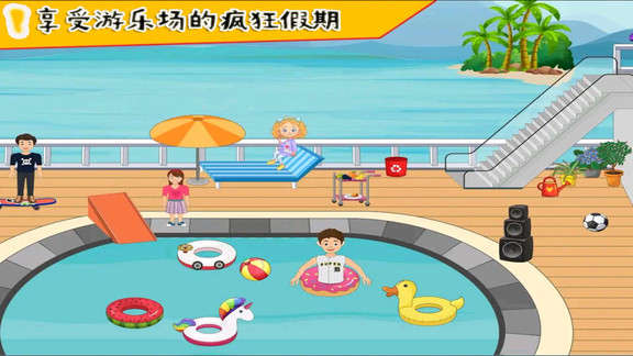 我的小公主游乐场免费版
