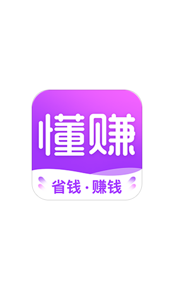 懂赚