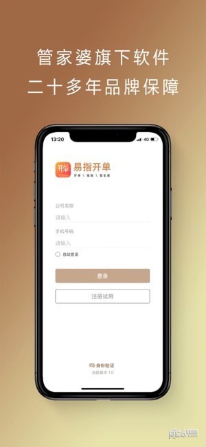 管家婆易指开‪单