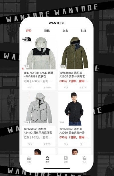 WANTOBE潮流社区 WANTOBE潮流社区