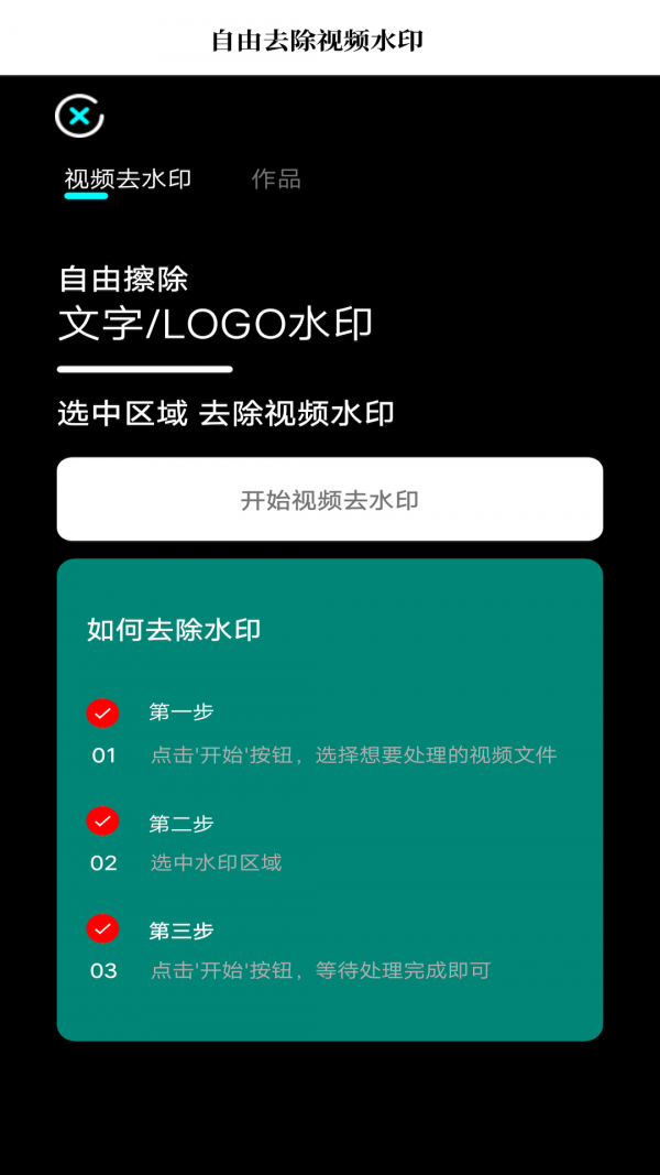 去水印魔幻相机 去水印魔幻相机