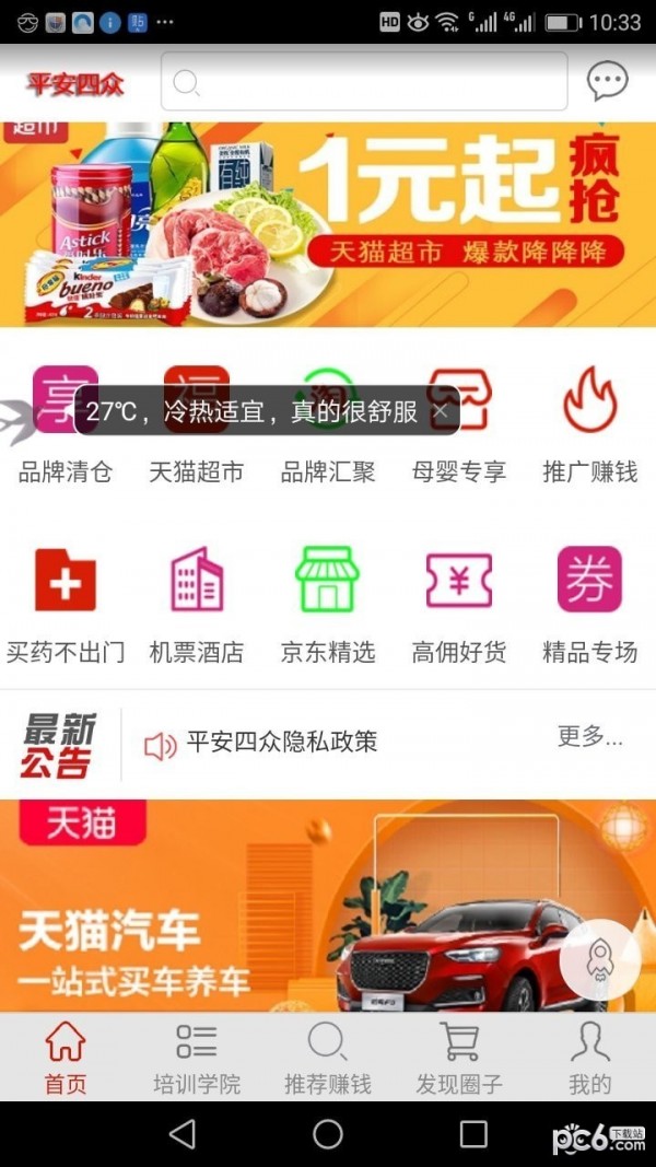 平安四众 平安四众