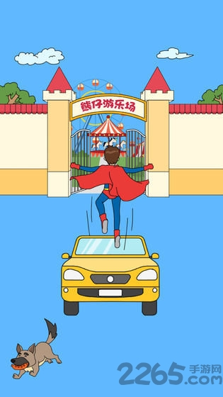 爸爸不让我进游乐场正式版