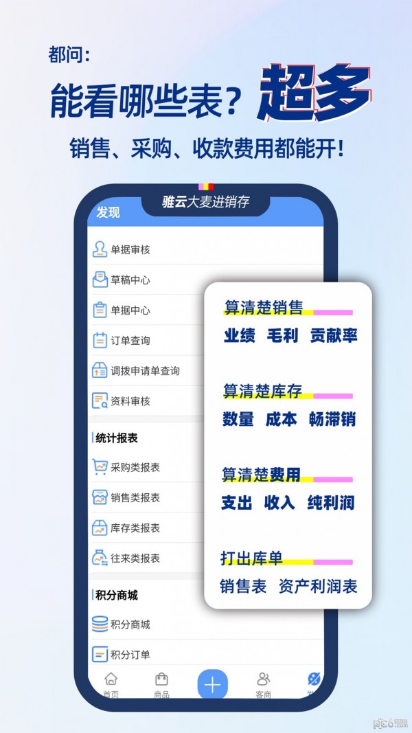 大麦进销存管理