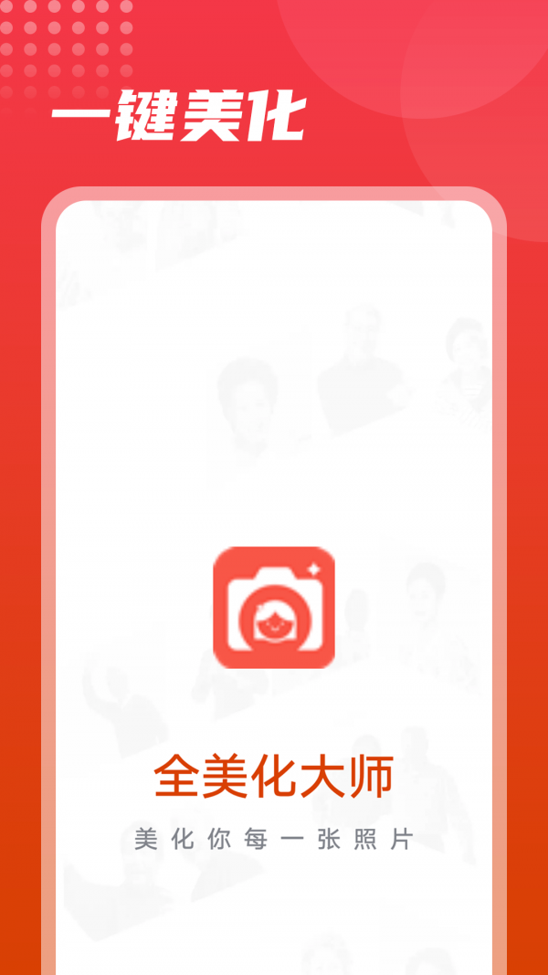 流动美化大师 流动美化大师