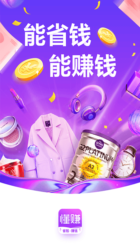 懂赚