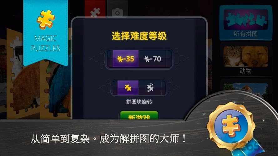 魔法拼图游戏下载