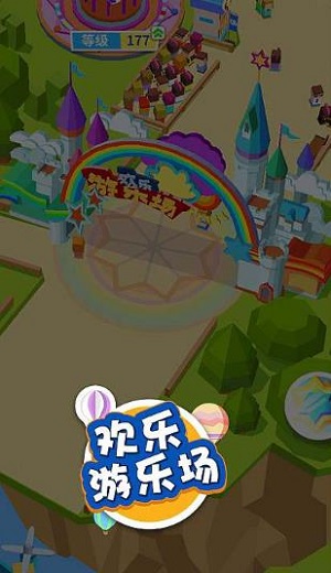 欢乐游乐场游戏