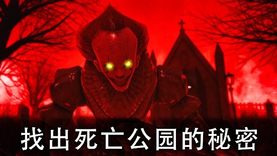 死亡公园2手机版正版
