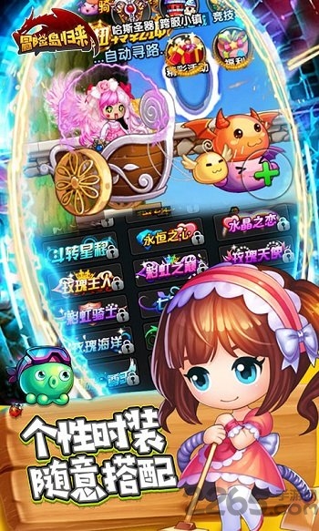 冒险岛归来手游