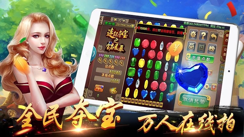 安趣连环夺宝手机版