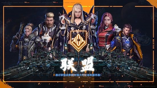 行星崛起手游(Rise of Stars) 行星崛起手游(Rise of Stars)