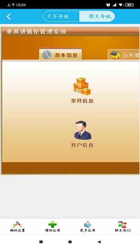 茶具进销存管理系统