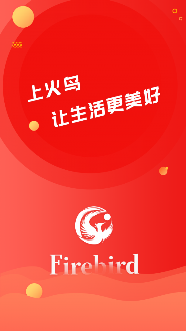 火鸟商城