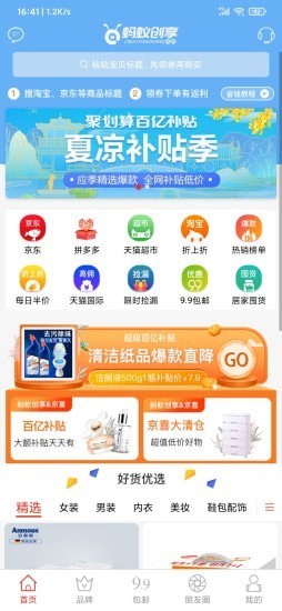 蚂蚁创享