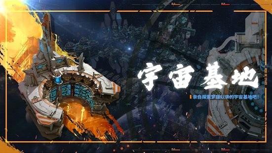 行星崛起手游(Rise of Stars) 行星崛起手游(Rise of Stars)