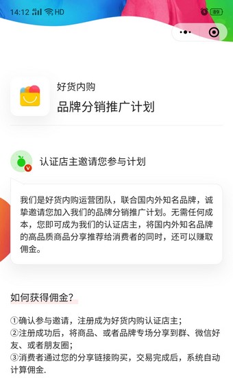 好货内购