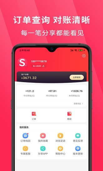 超级选品官 超级选品官