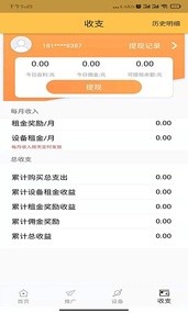 速收合伙人