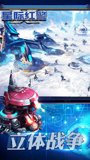 星际红警手游