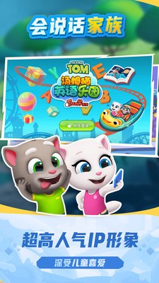汤姆猫英语乐园