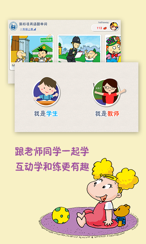 新标准英语酷单词一起