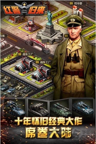 红警归来手机游戏