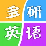 多研英语