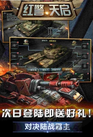 红警天启手机版 红警天启手机版