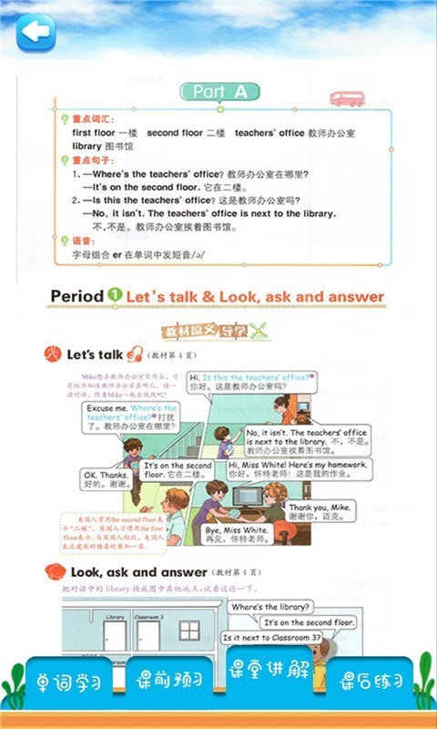 四年级下册英语解读