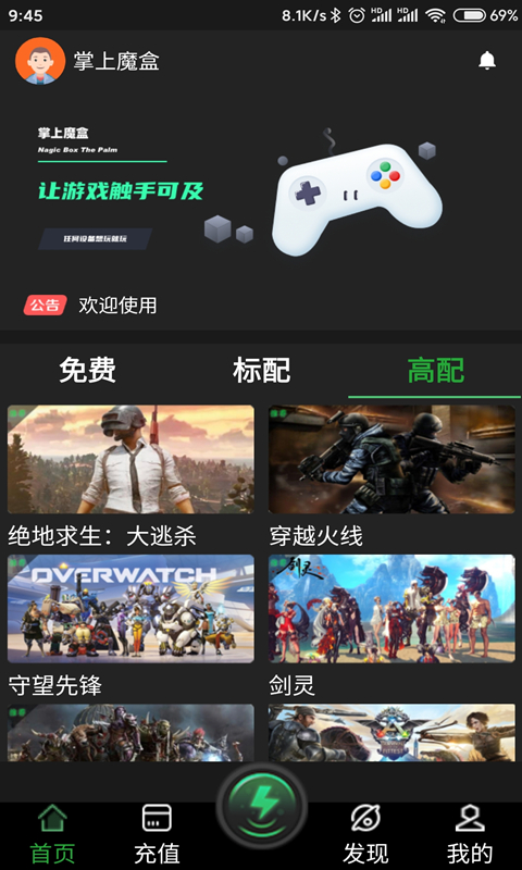 掌上魔盒云电脑