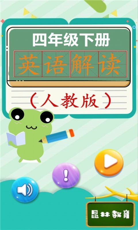 四年级下册英语解读