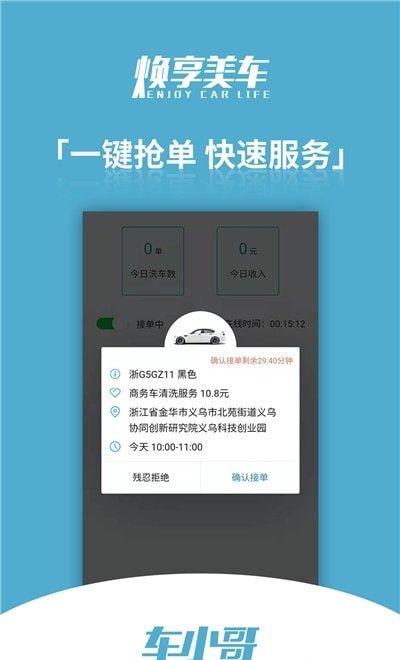焕享美车小哥端