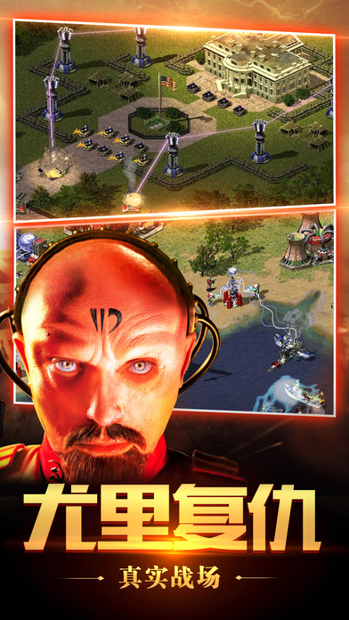 红警2尤里复仇手游 红警2尤里复仇手游