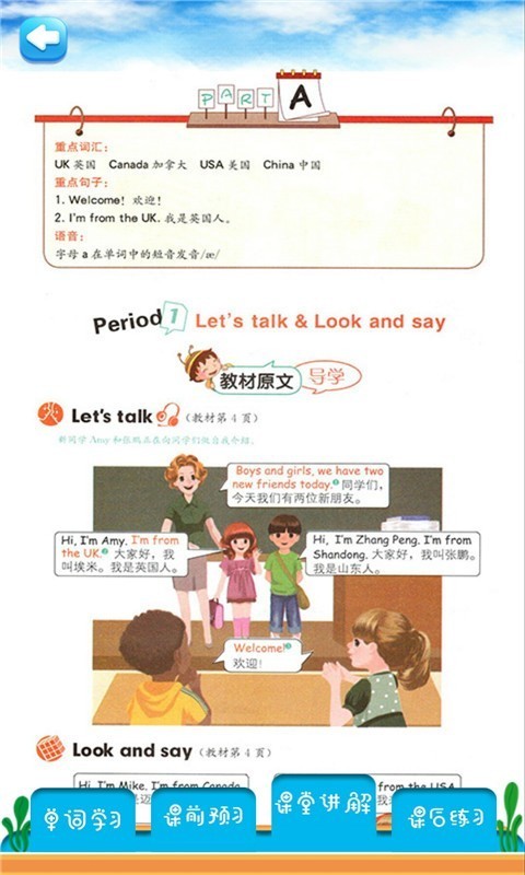 三年级下册英语解读