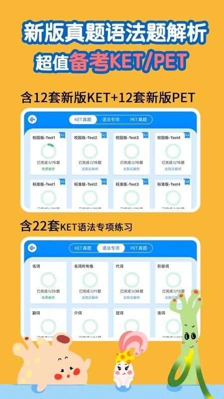 剑桥KETPET珊瑚赢英语