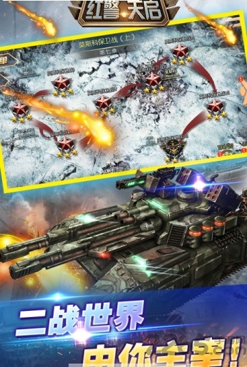 红警天启手机版 红警天启手机版