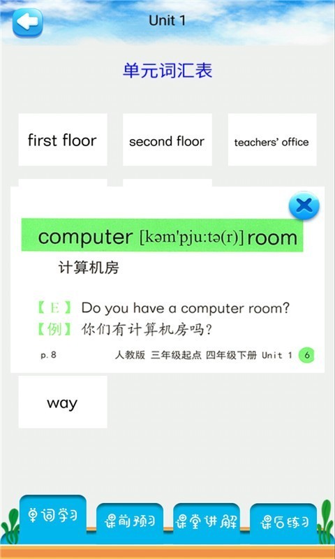 四年级下册英语解读