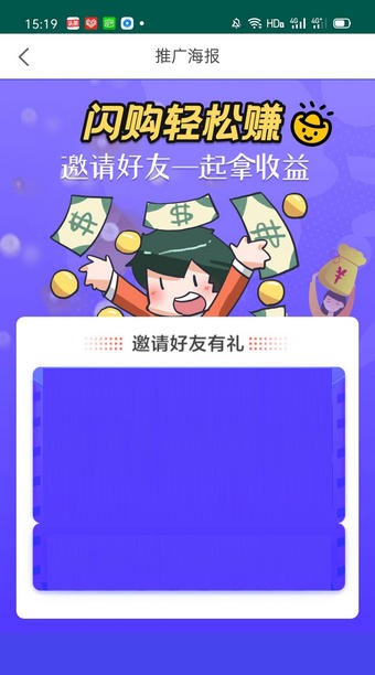 闪购轻松赚