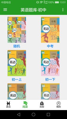 中学英语组合训练 中学英语组合训练