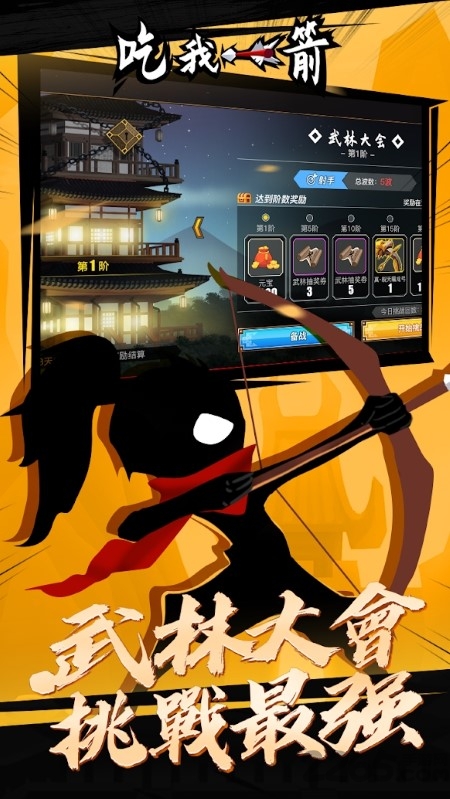 我射得超多手游